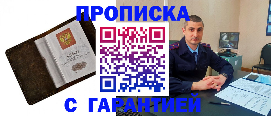 прописка штамп в Томске