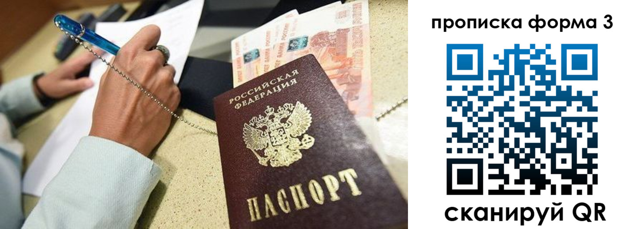 прописка 2025 в Томске