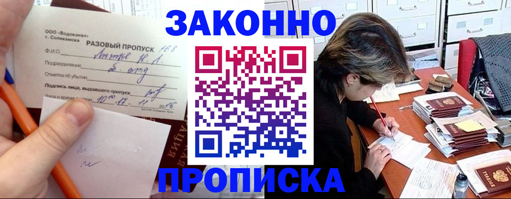 временная регистрация собственник в Томске