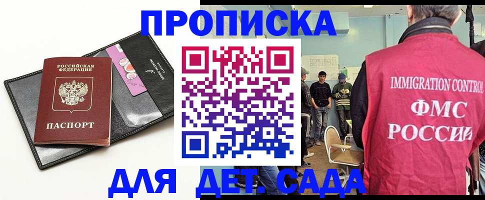 прописка в Томске