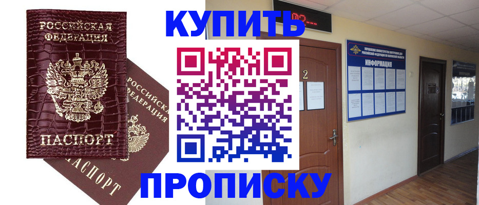 временная регистрация адрес в Томске