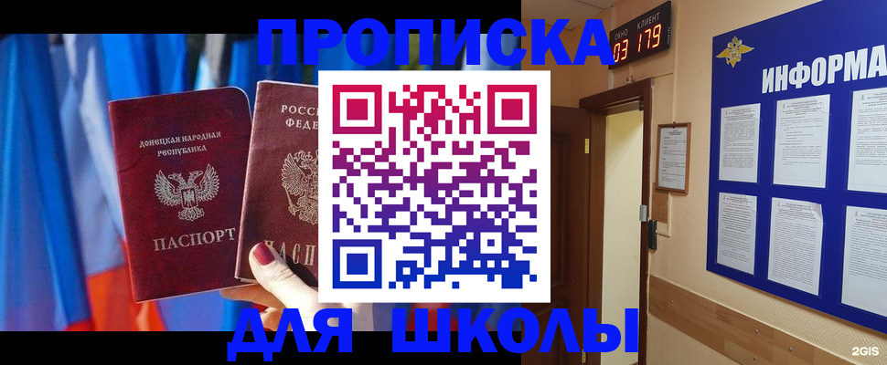 временная прописка в Томске