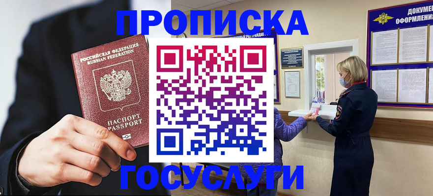 прописка поиск в Томске