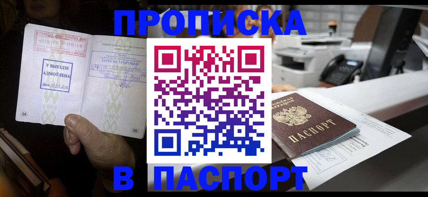 временная регистрация законно в Томске