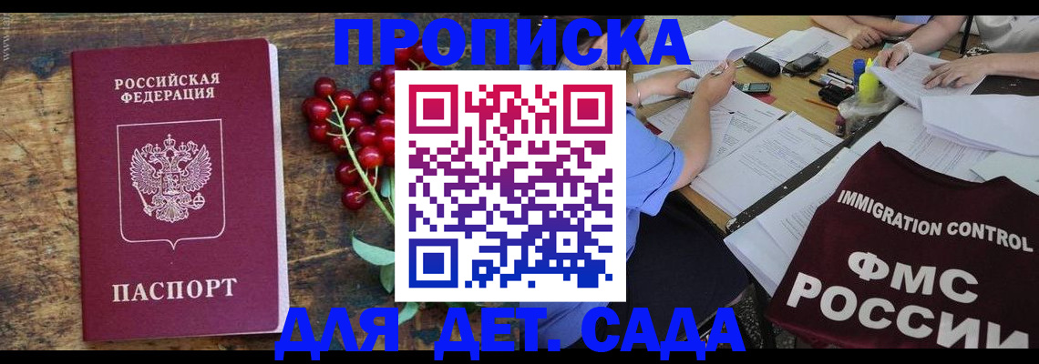 прописка штамп в Томске